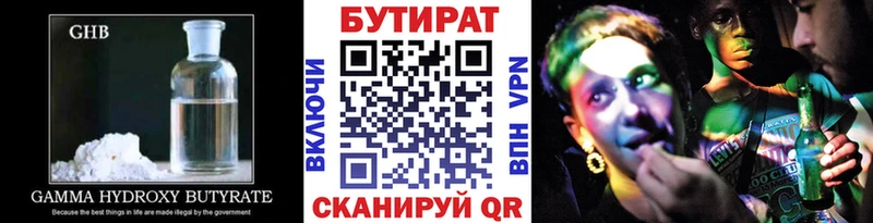 Бутират Butirat  Купить где  Палласовка 