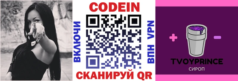 Кодеин напиток Lean (лин)  Купить где  Палласовка 